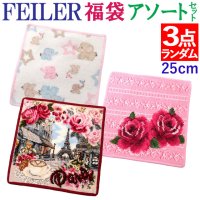FEILER/【2025年福袋】フェイラー FEILER デザインはおまかせ お得な25cmハンカチ3点セット 母の日におすすめ【返品不可商品】/508114241