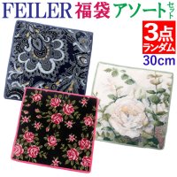 FEILER/【2025年福袋】フェイラー FEILER デザインはおまかせ お得な30cmハンカチ3点セット 母の日におすすめ【返品不可商品】/508114242