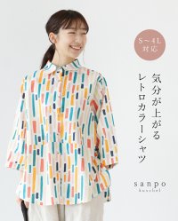 sanpo kuschel/サンポクシェル sanpo kuschel 気分が上がるレトロカラーシャツ/508119122