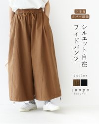 sanpo kuschel/サンポクシェル sanpo kuschel 下半身カバー最強シルエット自在ワイドパンツ/508119123