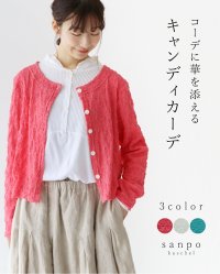 sanpo kuschel/サンポクシェル sanpo kuschel コーデに華を添える キャンディカーデ/508122927