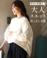 Ehre style/エーレスタイル Ehre style きれいめ見え！大人スエット着こなし6選/508127654