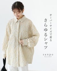 sanpo kuschel/サンポクシェル sanpo kuschel オーバーサイズで着るさらゆるシャツ/508131059