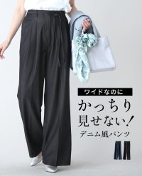 Ehre style/エーレスタイル Ehre style ワイドなのにかっちり見せない！デニム風パンツ/508134143
