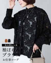 Ehre style/エーレスタイル Ehre style 大人花レース 袖ぽわん ブラウス お仕事コーデ/508139483
