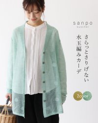 sanpo kuschel/サンポクシェル sanpo kuschel (全2色）さらっとさりげない水玉編みカーデ/508140330