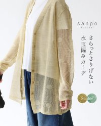 sanpo kuschel/サンポクシェル sanpo kuschel (全2色）さらっとさりげない水玉編みカーデ/508140330