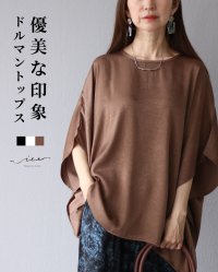 Vieo/ヴィオ Vieo 優美な印象 ドルマントップス/508141098