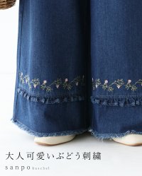 sanpo kuschel/サンポクシェル sanpo kuschel 大人可愛いぶどう刺繍デニム/508144341