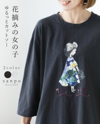 sanpo kuschel/サンポクシェル sanpo kuschel 花摘みの女の子ゆるっとカットソー/508151058