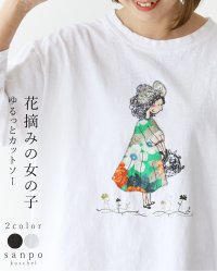 sanpo kuschel/サンポクシェル sanpo kuschel 花摘みの女の子ゆるっとカットソー/508151058