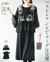 OTONA/オトナ OTONA ベスト×ワンピでコーデは完璧 ベストとワンピースの2セット【set】/508151061