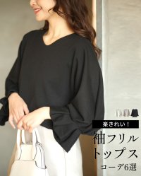 Ehre style/エーレスタイル Ehre style 楽きれい！袖フリルトップスコーデ6選/508160019