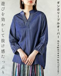 OTONA/オトナ OTONA 遊びを効かして抜け感たっぷりダンガリープルオーバー/508160021