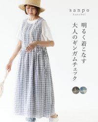 sanpo kuschel/サンポクシェル sanpo kuschel 明るく着こなす大人のギンガムチェックワンピース/508160244
