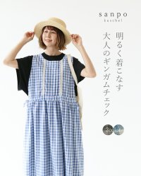 sanpo kuschel/サンポクシェル sanpo kuschel 明るく着こなす大人のギンガムチェックワンピース/508160244