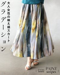 OTONA/オトナ OTONA 大人女性の映え柄スカート グラデーション/508162344