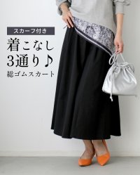 Ehre style/エーレスタイル Ehre style スカーフ付き着こなし3通り♪総ゴムスカート/508167215