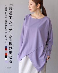 Vieo/ヴィオ Vieo 「普通Tシャツ」から抜け出せる脱マンネリ変形ロングTシャツ/506001749
