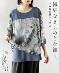 OTONA/オトナ OTONA 繊細なきらめきをまとう大人の刺繍トップス/508193052