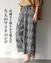 Vieo/ヴィオ Vieo 洗練さと軽やかさ 大人のワイドパンツ/508200273