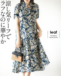 OTONA/オトナ OTONA 涼し気リーフでラフなのに華やか ティアードワンピース/508201085
