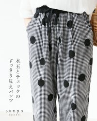 sanpo kuschel/サンポクシェル sanpo kuschel 水玉チェックのすっきり見えパンツ/508202234