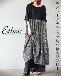 OTONA/オトナ OTONA モノトーンエスニック切り替えワンピース/508205763