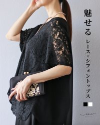 Vieo/ヴィオ Vieo 魅せる レース×シフォントップス/508211012