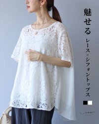 Vieo/ヴィオ Vieo 魅せる レース×シフォントップス/508211012