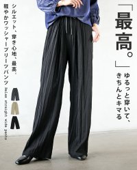 OTONA/オトナ OTONA ゆるっと穿いて、きちんとキマる 軽やかワッシャープリーツパンツ/508221082