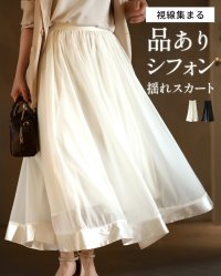 Ehre style/エーレスタイル Ehre style 視線集まる 品ありシフォン 揺れスカート/508223238