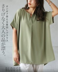 OTONA/オトナ OTONA さりげなく大人の品が漂う。オンオフ使える着回しブラウス/508227717