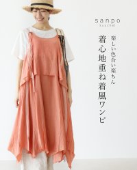 sanpo kuschel/サンポクシェル sanpo kuschel 楽しい色合い楽ちん着心地重ね着風ワンピース/508236041