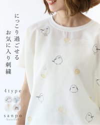 sanpo kuschel/サンポクシェル sanpo kuschel (全4種)にっこり過ごせるお気に入り刺繍トップス/508236042