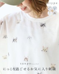 sanpo kuschel/サンポクシェル sanpo kuschel (全4種)にっこり過ごせるお気に入り刺繍トップス/508236042