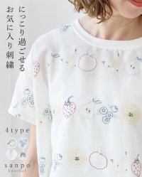 sanpo kuschel/サンポクシェル sanpo kuschel (全4種)にっこり過ごせるお気に入り刺繍トップス/508236042