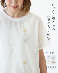 sanpo kuschel/サンポクシェル sanpo kuschel (全4種)にっこり過ごせるお気に入り刺繍トップス/508236042