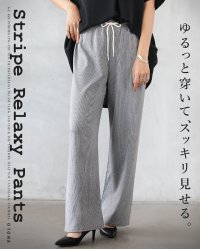 OTONA/オトナ OTONA ゆるっと穿いてスッキリ見せるストライプリラクシーパンツ/508236044