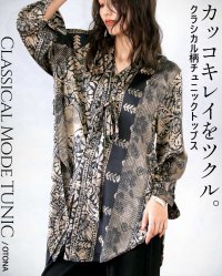 OTONA/オトナ OTONA カッコキレイをツクル。 クラシカル柄チュニックトップス/508236592