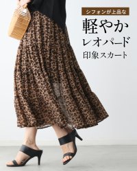 Ehre style/エーレスタイル Ehre style シフォンが上品軽やかに印象残す レオパードスカート/508240005