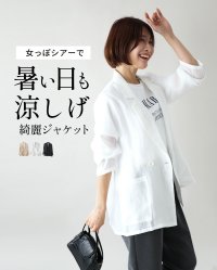 Ehre style/エーレスタイル Ehre style 女っぽシアーで暑い日も涼しげ綺麗ジャケット/508240007