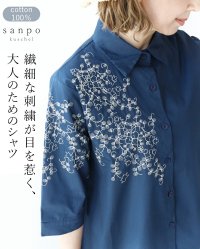 sanpo kuschel/サンポクシェル sanpo kuschel 繊細な刺繍が目を惹く、大人のためのシャツ/508241519