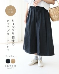 sanpo kuschel/サンポクシェル sanpo kuschel ちょっぴり個性のタックプリーツパンツ/508245980