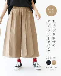 sanpo kuschel/サンポクシェル sanpo kuschel ちょっぴり個性のタックプリーツパンツ/508245980