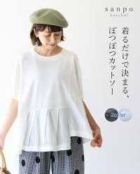 sanpo kuschel/サンポクシェル sanpo kuschel 着るだけで決まる、ぽつぽつカットソートップス/508259773