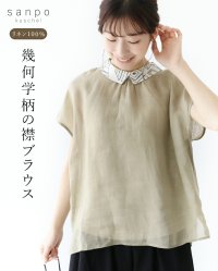 sanpo kuschel/サンポクシェル sanpo kuschel 幾何学柄の襟ブラウス/508262327