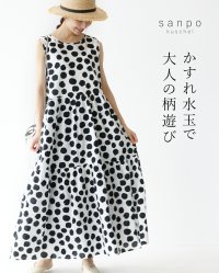 sanpo kuschel/サンポクシェル sanpo kuschel かすれ水玉で大人の柄遊び ワンピース/508262328