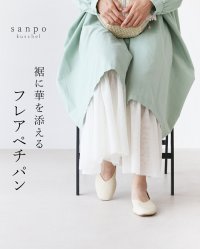 sanpo kuschel/サンポクシェル sanpo kuschel 裾に華を添えるペチパンツ/508262330