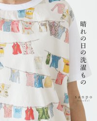sanpo kuschel/サンポクシェル sanpo kuschel 晴れの日の洗濯ものトップス/508266036